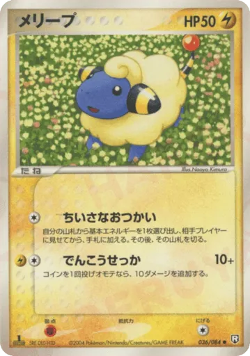 Mareep 036/084 Rocket Gang Strikes Back