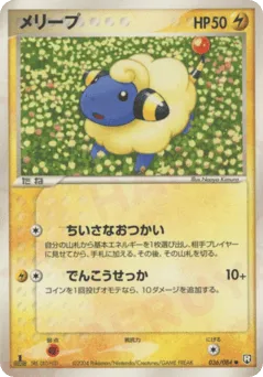 Mareep 036/084 Rocket Gang Strikes Back