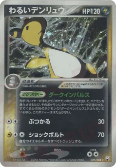Dark Ampharos 039/084 Rocket Gang Strikes Back