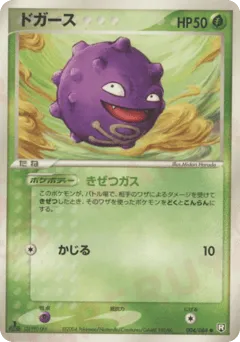 Koffing 004/084 Rocket Gang Strikes Back
