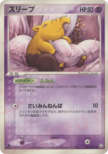 Drowzee 041/084 Rocket Gang Strikes Back