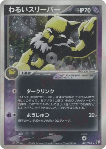 Dark Hypno 043/084 Rocket Gang Strikes Back