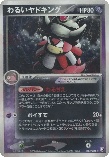 Dark Slowking 044/084 Rocket Gang Strikes Back