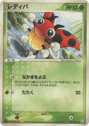 Ledyba 005/084 Rocket Gang Strikes Back