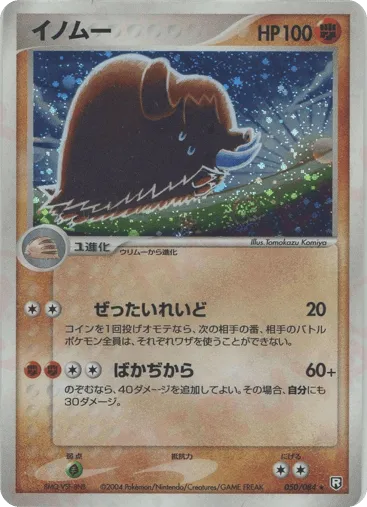 Piloswine 050/084 Rocket Gang Strikes Back