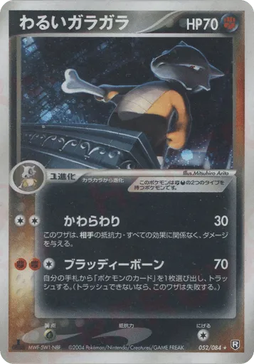 Dark Marowak 052/084 Rocket Gang Strikes Back