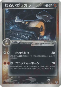 Dark Marowak 052/084 Rocket Gang Strikes Back