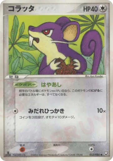 Rattata 053/084 Rocket Gang Strikes Back