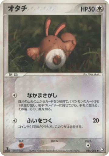 Sentret 054/084 Rocket Gang Strikes Back