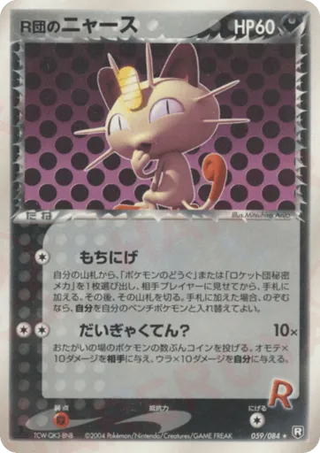 Rocket's Meowth 059/084 Rocket Gang Strikes Back