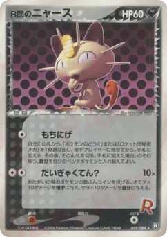 Rocket's Meowth 059/084 Rocket Gang Strikes Back