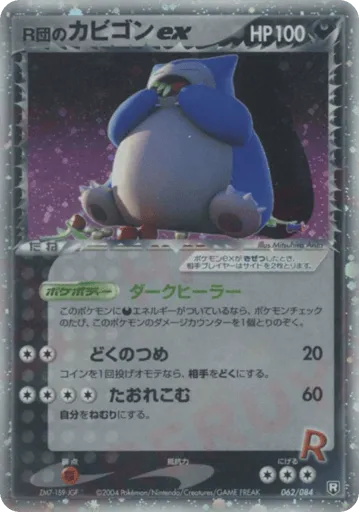 Rocket's Snorlax ex 062/084 Rocket Gang Strikes Back