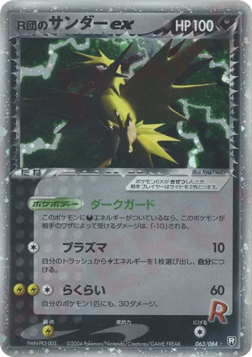 Rocket's Zapdos ex 063/084 Rocket Gang Strikes Back