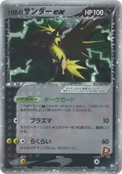 Rocket's Zapdos ex 063/084 Rocket Gang Strikes Back