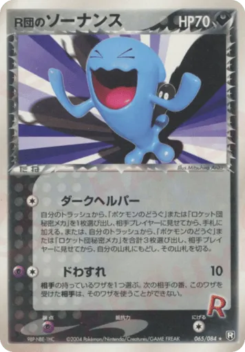 Rocket's Wobbuffet 065/084 Rocket Gang Strikes Back