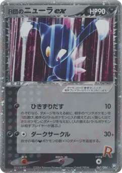 Rocket's Sneasel ex 067/084 Rocket Gang Strikes Back