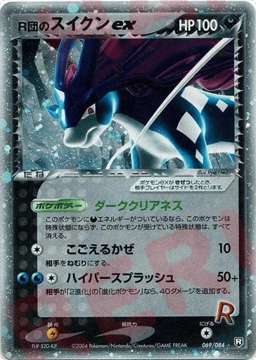 Rocket's Suicune ex 069/084 Rocket Gang Strikes Back
