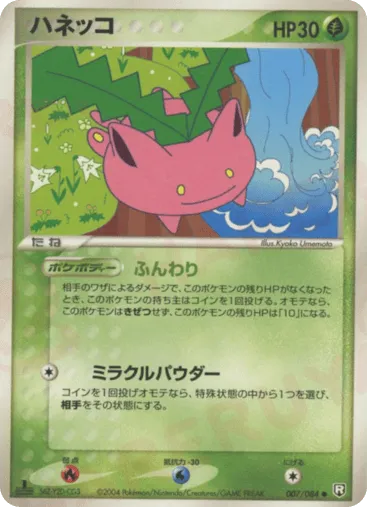 Hoppip 007/084 Rocket Gang Strikes Back