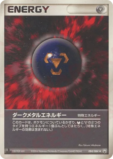 Dark Metal Energy 084/084 Rocket Gang Strikes Back