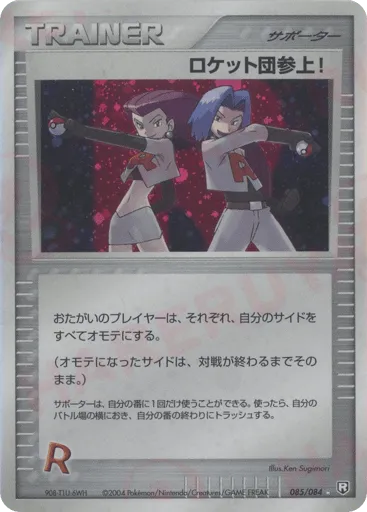Here Comes Team Rocket! 085/084 Rocket Gang Strikes Back
