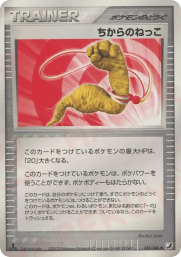 Energy Root 101/106 Golden Sky, Silvery Ocean