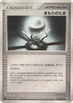 Protective Orb 104/106 Golden Sky, Silvery Ocean