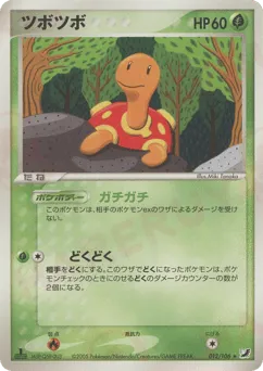 Shuckle 012/106 Golden Sky, Silvery Ocean