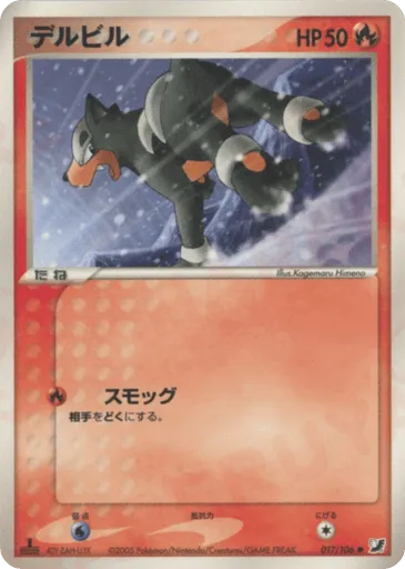 Houndour 017/106 Golden Sky, Silvery Ocean