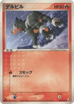 Houndour 017/106 Golden Sky, Silvery Ocean