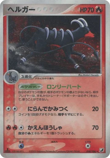 Houndoom 018/106 Golden Sky, Silvery Ocean