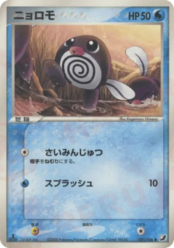 Poliwag 021/106 Golden Sky, Silvery Ocean