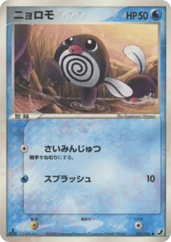 Poliwag 021/106 Golden Sky, Silvery Ocean