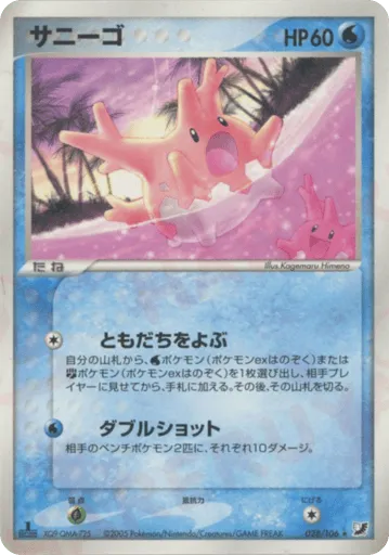 Corsola 028/106 Golden Sky, Silvery Ocean