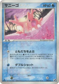 Corsola 028/106 Golden Sky, Silvery Ocean