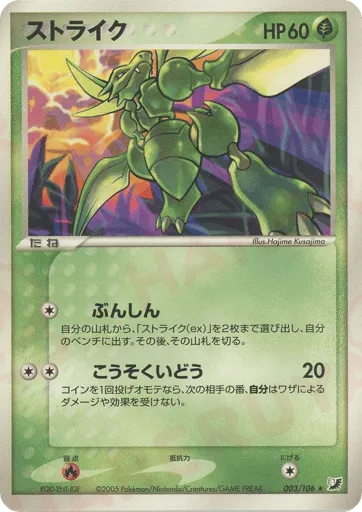Scyther 003/106 Golden Sky, Silvery Ocean