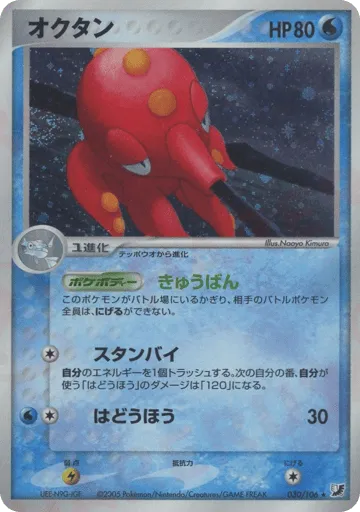 Octillery 030/106 Golden Sky, Silvery Ocean
