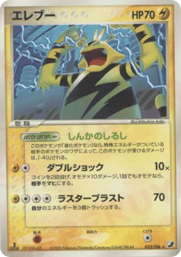 Electabuzz 033/106 Golden Sky, Silvery Ocean