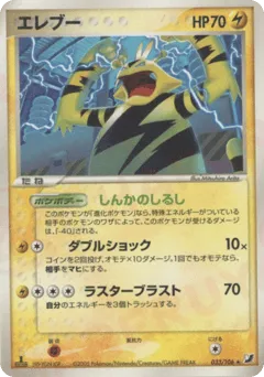 Electabuzz 033/106 Golden Sky, Silvery Ocean