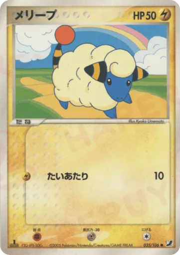 Mareep 035/106 Golden Sky, Silvery Ocean