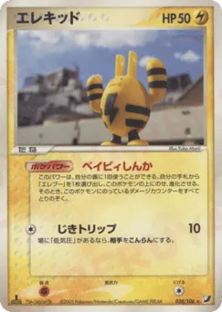 Elekid 038/106 Golden Sky, Silvery Ocean