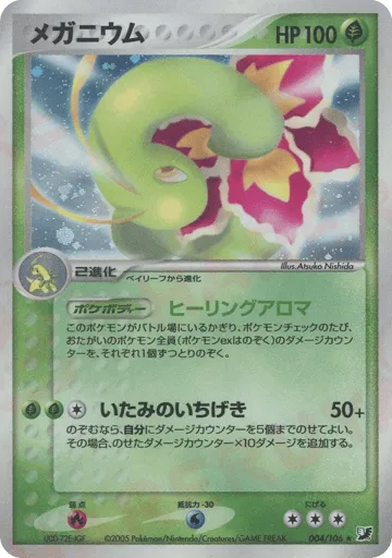 Meganium 004/106 Golden Sky, Silvery Ocean