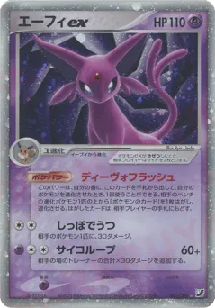 Espeon ex 041/106 Golden Sky, Silvery Ocean