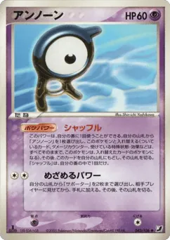 Unown 043/106 Golden Sky, Silvery Ocean