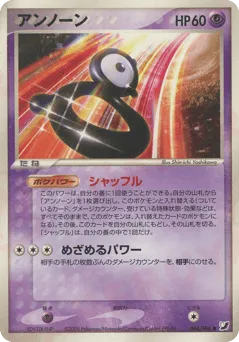 Unown 044/106 Golden Sky, Silvery Ocean