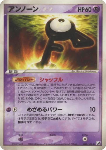 Unown 048/106 Golden Sky, Silvery Ocean