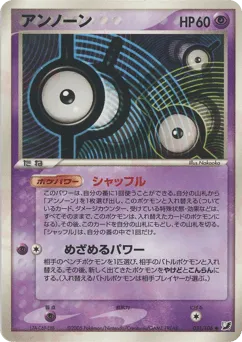 Unown 051/106 Golden Sky, Silvery Ocean