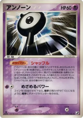 Unown 054/106 Golden Sky, Silvery Ocean