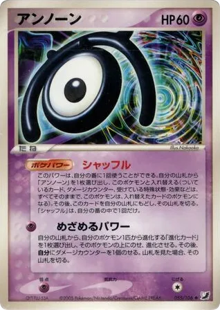 Unown 055/106 Golden Sky, Silvery Ocean