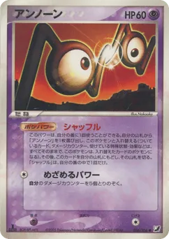 Unown 056/106 Golden Sky, Silvery Ocean