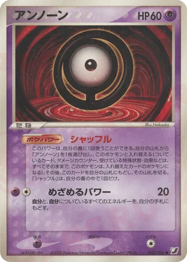 Unown 057/106 Golden Sky, Silvery Ocean